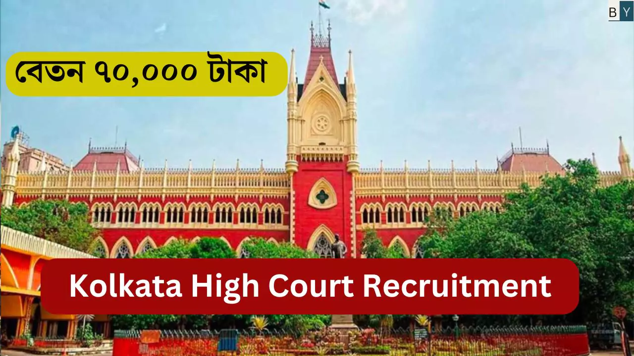 Calcutta High Court Recruitment