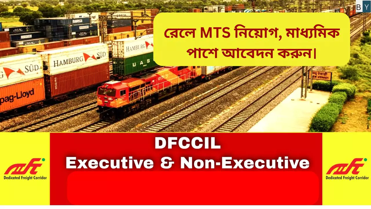 New Railway MTS Recruitment