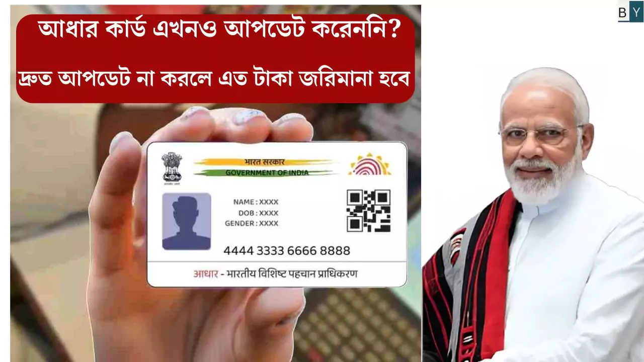 Get your Aadhaar card Updated