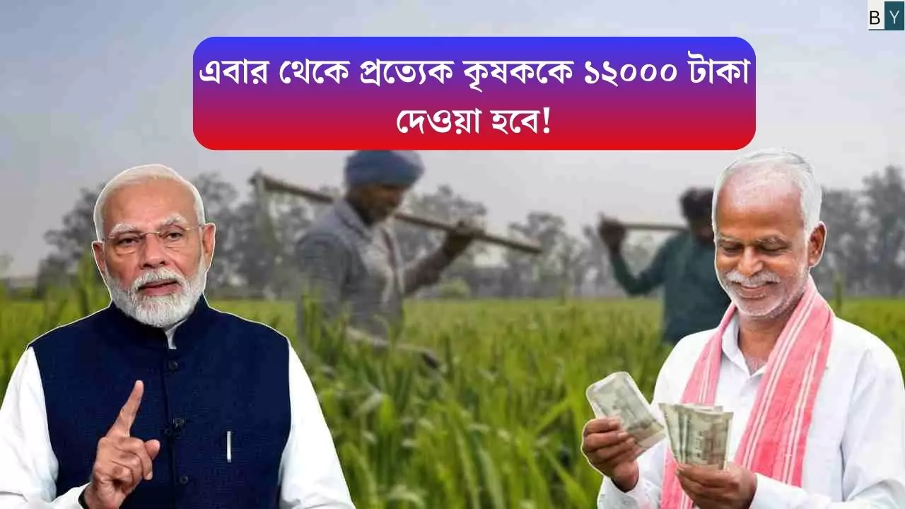 PM Kisan scheme